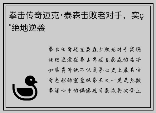 拳击传奇迈克·泰森击败老对手，实现绝地逆袭