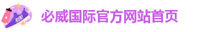 必威手机网页版官网下载